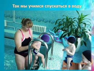 группа № 8 первое занятие