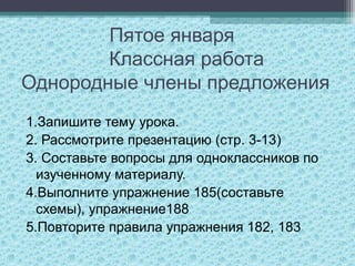 8 Класс Русский Язык | PPT