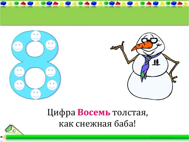 Числа в загадках пословицах и поговорках 1 класс