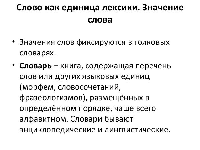 Лексус значение слова