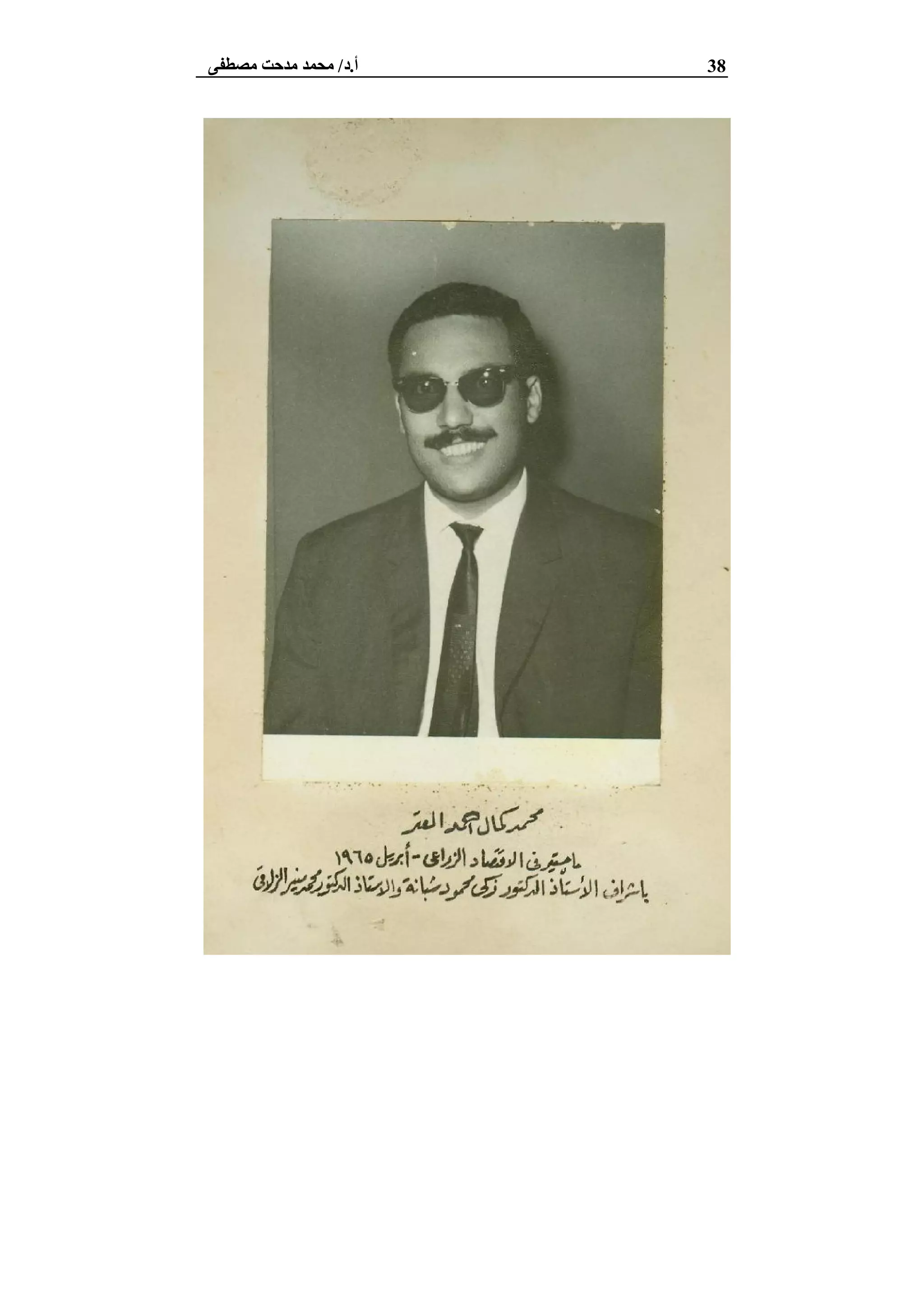 38‫أ‬.‫د‬/‫ﻣﺼﻄﻔﻰ‬ ‫ﻣﺪﺣﺖ‬ ‫ﻣﺤﻤﺪ‬
 