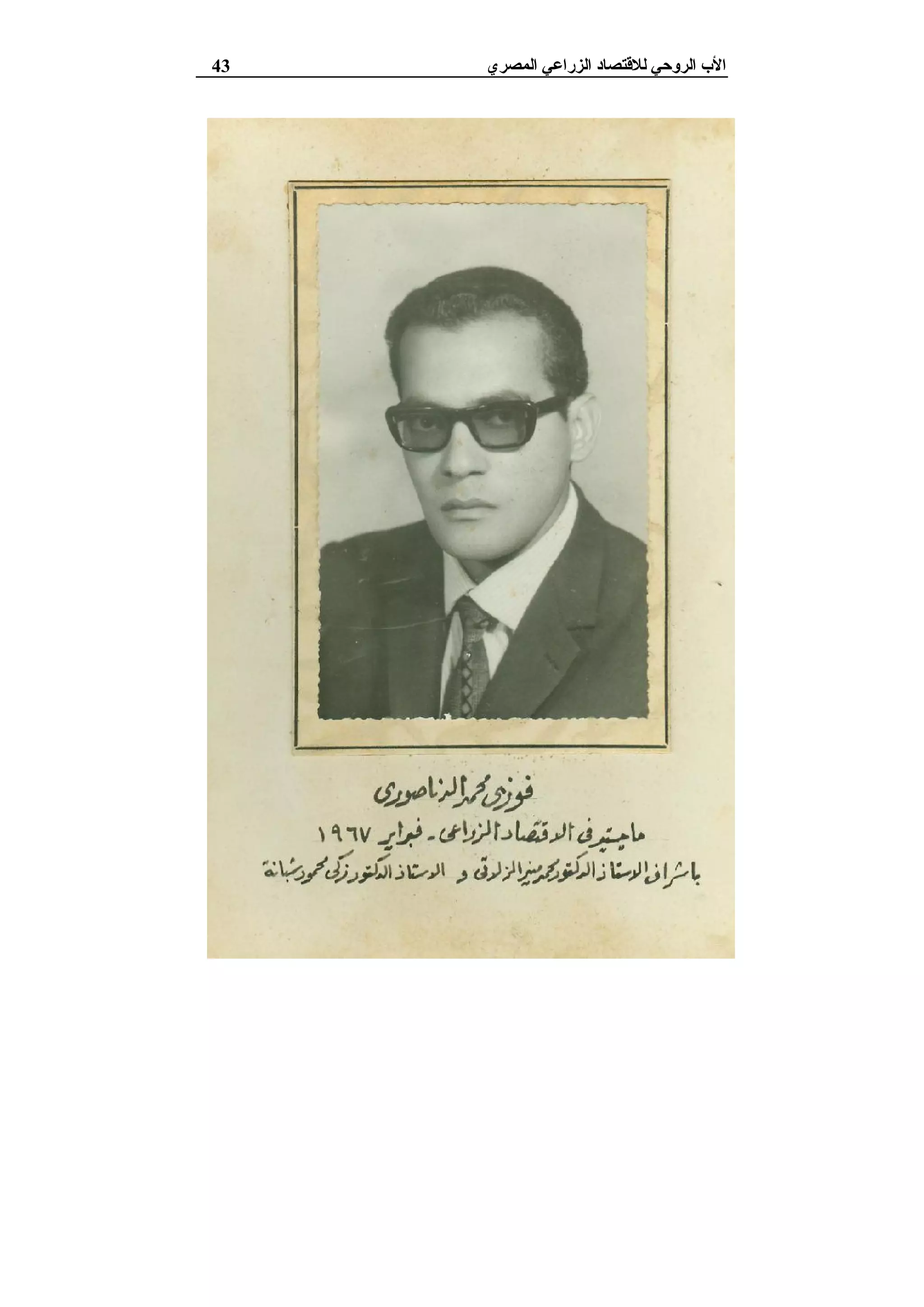 ‫ﻟﻼﻗﺘﺼﺎد‬ ‫اﻟﺮوﺣﻲ‬ ‫اﻷب‬‫اﻟ‬‫اﻟﻤﺼﺮي‬ ‫ﺰراﻋﻲ‬43
 