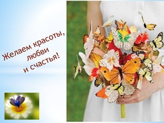 Поздравление с 8 марта от ВЫ+МЫ