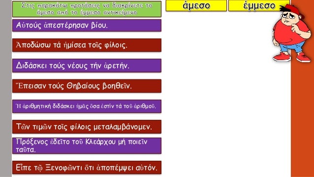 Îá¼± νÎοι ÏÏεÏβÏ
ÏÎÏÎ¿Î¹Ï Î´Î¹Î±Î¼Î¹Î»Î»á¿¶Î½Ïαι.
Î¤Î¿á½ºÏ Î´Î¹ÎºÎ±Î¯Î¿Ï
Ï ÎºÎ±á½¶ á¼Î½Î´ÏείοÏ
Ï ÏιμῶÏι.
ÎλῶÏÏαν Ïὴν á¼ÏÏικὴν á¼Î´Î¯Î´Î±Ïκον ÏÎ¿á½ºÏ Ïαá¿Î´Î±Ï.
á½ ÏάÏÏοÏ...