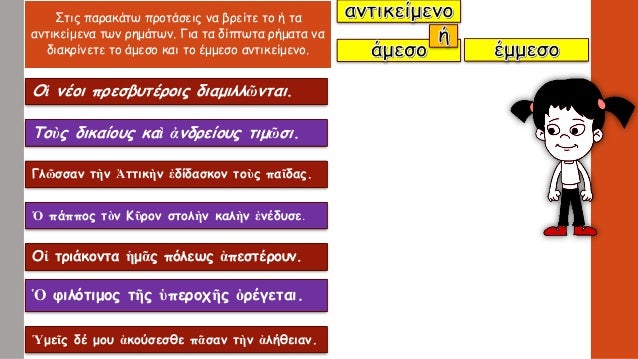 Î Î¿Î»Î»Î¿á½ºÏ Ïá¿Ï εἰÏÏδοÏ
á¼ÏÎκλειÏεν.
Îá½Î´á½²Î½ αá½Ïοá¿Ï á¼ÏεκÏίναÏο.
ΠαÏαÏÏÏá¿¶ Ïοι Ïοῦ βήμαÏοÏ.
á½Î»Î¹Î³Î±ÏÏία Ïῶν κινδÏνÏν Ïοá¿Ï Ïολλοá¿Ï μεÏ...