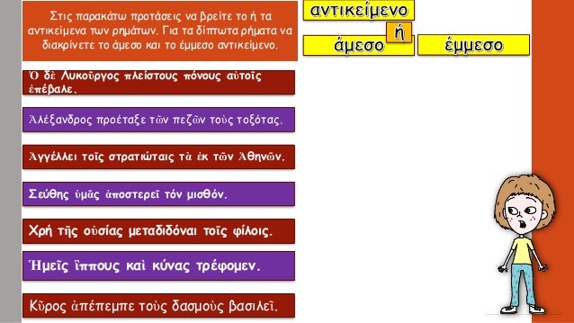 7. ΣÏÎ¹Ï ÏαÏακάÏÏ ÏÏάÏÎµÎ¹Ï Î½Î± ÏαÏακÏηÏίÏεÏε Ïα ÏήμαÏα ÏÏ Î¼Î¿Î½ÏÏÏÏÏα ή δίÏÏÏÏα και
να βÏείÏε Ïα ανÏικείμενά ÏοÏ
Ï:
ÏÏ. Îá¼± ÏαÏÎÏ...