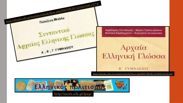 Το άμεÏο και ÎμμεÏο ÎνÏικείμενο, ενÏÏηÏα 8 ÎÏÏαίÏν ÎÎ ÎÏ
μναÏίοÏ
.