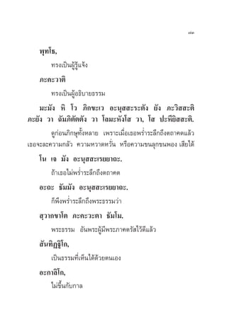 æÿ∑‚∏,
∑√ß‡ªìπºŸâ√Ÿâ·®âß
¿–§–«“µ‘
∑√ß‡ªìπºŸâÕ∏‘∫“¬∏√√¡
¡–¡—ß À‘ ‚« ¿‘°¢–‡« Õ–πÿ  –√–µ—ß ¬—ß ¿–«‘  –µ‘
¿–¬—ß «“ ©—¡¿‘µ—µµ—ß «“ ‚≈¡–À—ß‚  «“, ‚  ª–À’¬‘  –µ‘.
¥Ÿ°àÕπ¿‘°…ÿ∑—ÈßÀ≈“¬ ‡æ√“–‡¡◊ËÕ‡∏Õæ√Ë”√–≈÷°∂÷ßµ∂“§µ·≈â«
‡∏Õ®–≈–§«“¡°≈—« §«“¡À«“¥À«—Ëπ À√◊Õ§«“¡¢π≈ÿ°¢πæÕß ‡ ’¬‰¥â
‚π ‡® ¡—ß Õ–πÿ  –‡√¬¬“∂–.
∂â“‡∏Õ‰¡àæ√Ë”√–≈÷°∂÷ßµ∂“§µ
Õ–∂– ∏—¡¡—ß Õ–πÿ  –‡√¬¬“∂–.
°Áæ÷ßæ√Ë”√–≈÷°∂÷ßæ√–∏√√¡«à“
 ⁄«“°¢“‚µ ¿–§–«–µ“ ∏—¡‚¡.
æ√–∏√√¡ Õ—πæ√–ºŸâ¡’æ√–¿“§µ√— ‰«â¥’·≈â«
 —π∑‘Ø∞‘‚°,
‡ªìπ∏√√¡∑’Ë‡ÀÁπ‰¥â¥â«¬µπ‡Õß
Õ–°“≈‘‚°,
‰¡à¢÷Èπ°—∫°“≈
˜Û
 