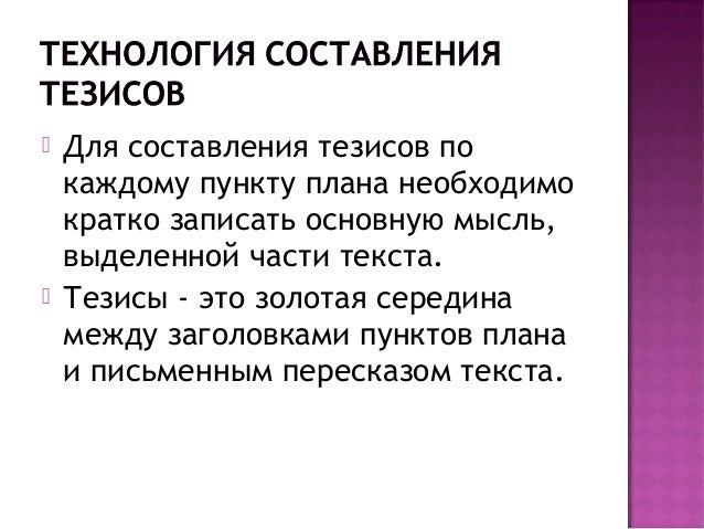 Запишите тезисы данного фрагмента. Запишите тезисы данного фрагмента