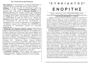 Νέα –Ανακοινώσεις της Ενορίας μας
Ιερά Αγρυπνία: Η Αναστάσιμη Θ. Λειτουργία! Παράκληση να
παραμείνουμε και να μη φύγουμε μ...