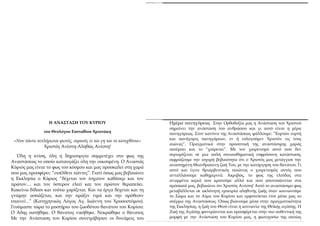 Η ΑΝΑΣΤΑΣΗ ΤΟΥ ΚΥΡΙΟΥ Ημέρα πανηγύρεως Στην Ορθοδοξία μας η Ανάσταση του Χριστού
σημαίνει την ανάσταση του ανθρώπου και γι...