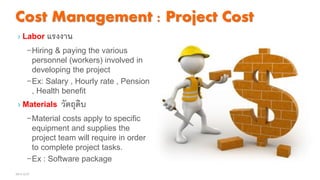 8.project cost management | PDF