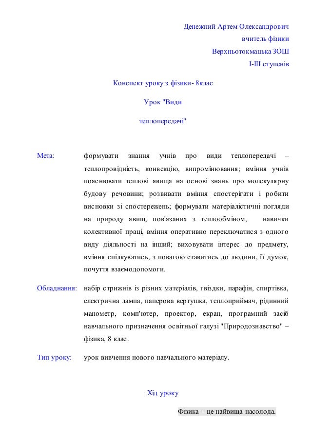 Плани конспекти уроків з фізики doc