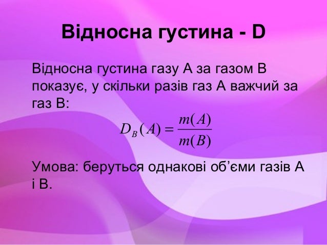 Відносна густина газів