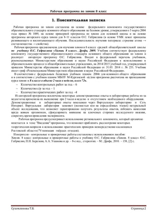 Рп По Химии 8 Класса | PDF