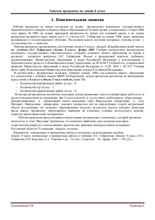 Поурочное Планирование По Химии 8 Класс Габриелян