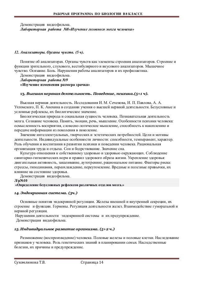 гдз по биологии 7 класс латюшин учебник лабораторные работы