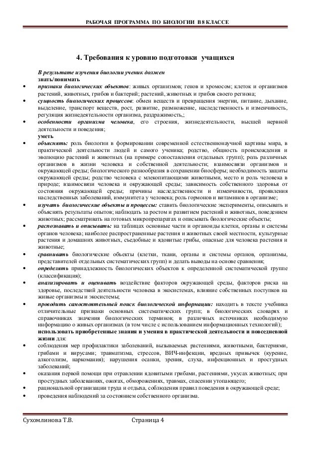 Рабочая программа по биологии в 10 классе по беляеву с основными понятиями требованиями