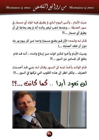 8  الطفل والمسمار؟ وفن االتحكم في النفس..؟