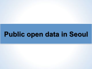 [데이터 시각화 3rd 세미나] 공공 데이터 시각화_조용현 통계데이터담당관