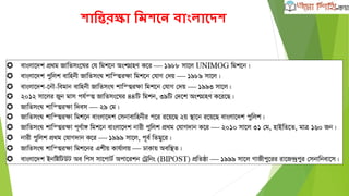 োতন্তরিা তমেঘন বাংলাঘদে
 