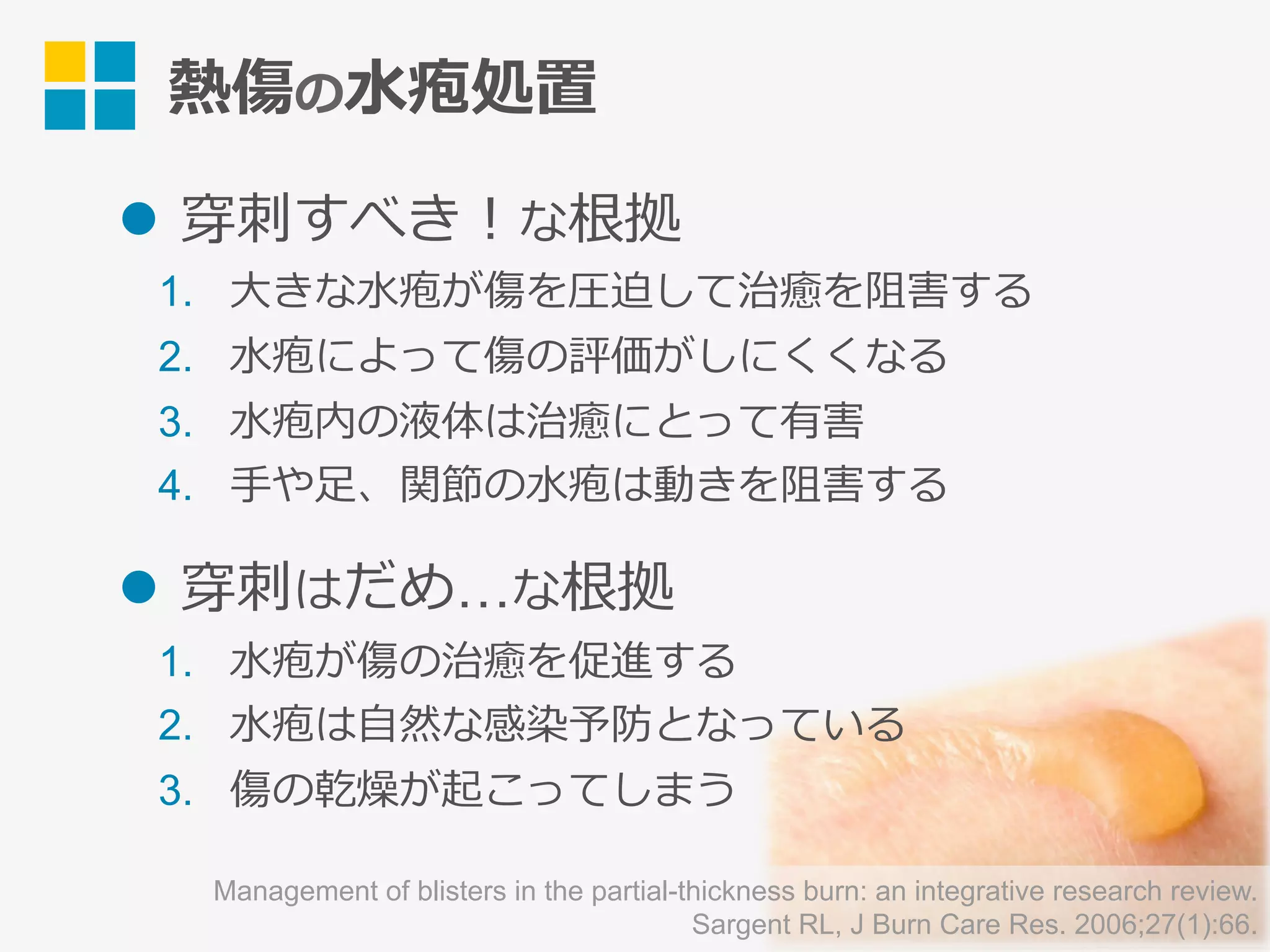 第8回 ｢熱傷｣ | PDF