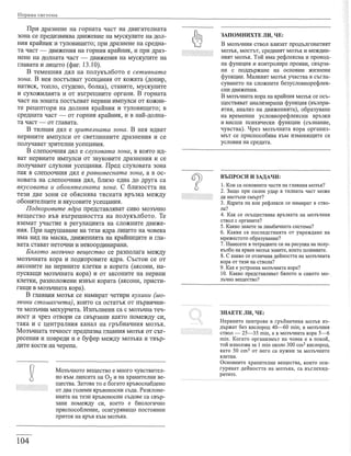 учебник по-биология-за-8-ми-клас