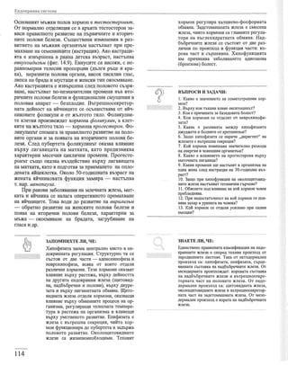 учебник по-биология-за-8-ми-клас