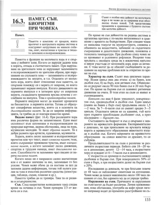 учебник по-биология-за-8-ми-клас