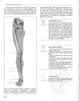 учебник по-биология-за-8-ми-клас