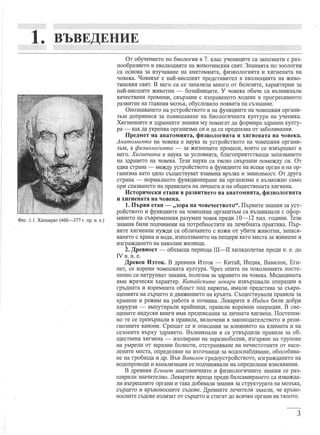 учебник по-биология-за-8-ми-клас