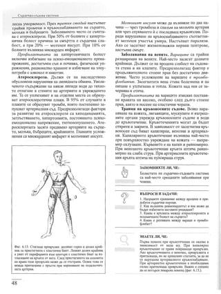 учебник по-биология-за-8-ми-клас