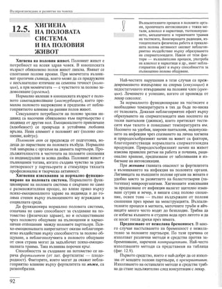 учебник по-биология-за-8-ми-клас