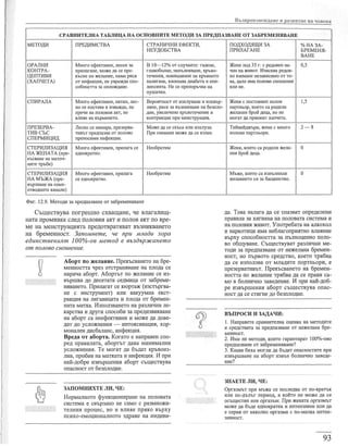 учебник по-биология-за-8-ми-клас