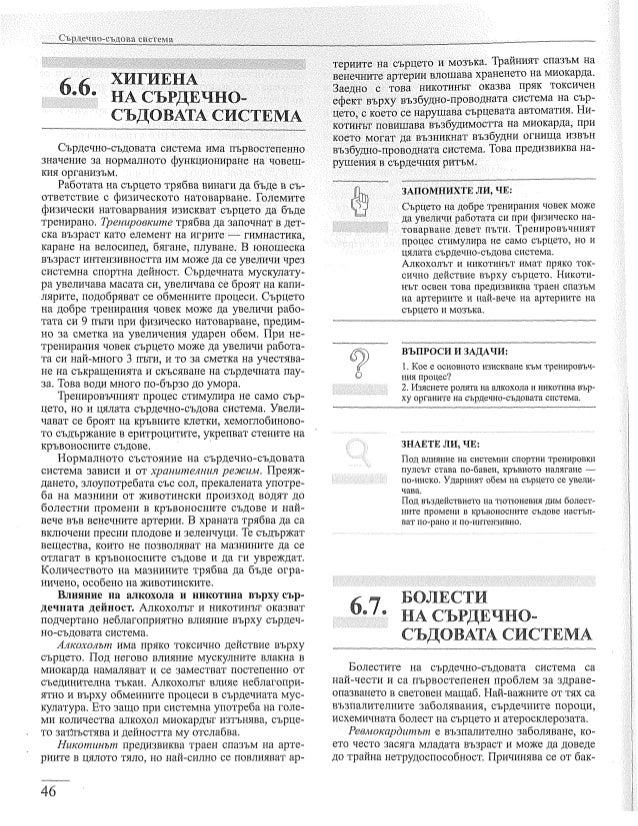учебник по-биология-за-8-ми-клас