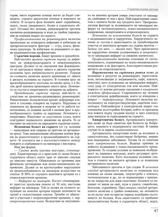 учебник по-биология-за-8-ми-клас