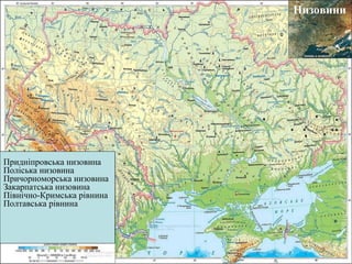 8 рельєф україни номенклатура | PPT