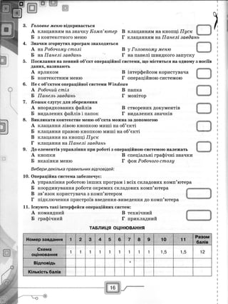 8 урок письмове завдання поняття ос