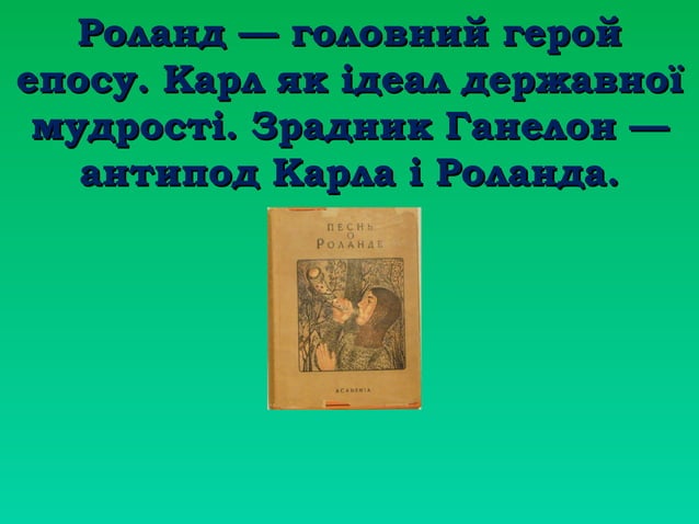 Пісня про миколая пісня