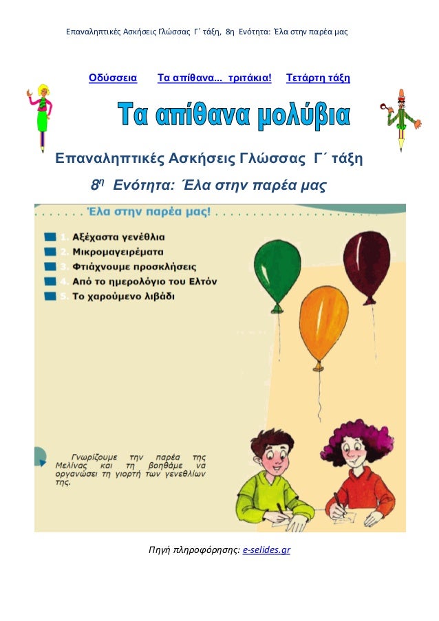 Τρίτη δημοτικού dating