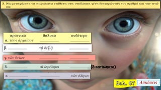 (δικατάληκτο)
 