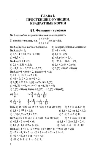 алгебра 8 класс никольский