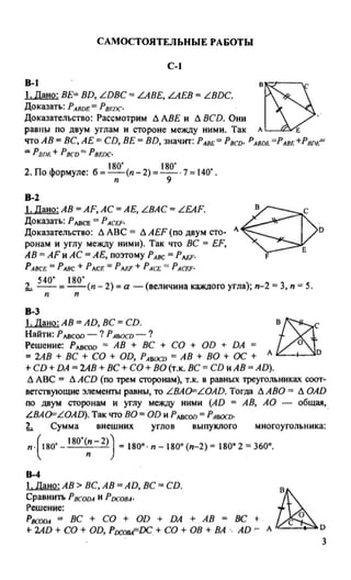 дидактические материалы геометрия 8 класс зив