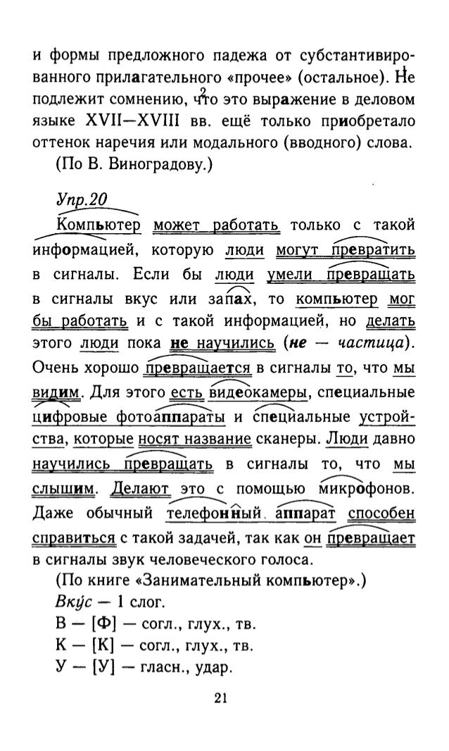 Русский язык 8 класс учебник упр 32. Упражнение 115 по русскому языку 8 класс ладыженская. Учебник 9 класс русский язык практика. Русский язык 8 класс упражнение 250. Русский язык 8 класс бархударов номер 7.