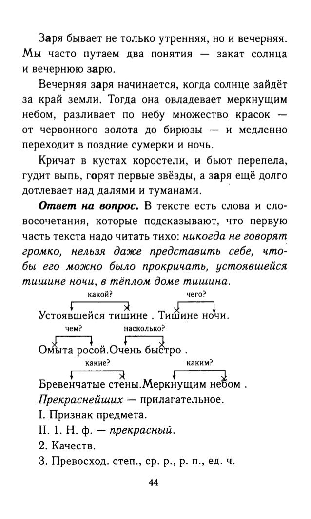 в ответах вечерних зари. юрасов пел и багровый отсвет заходящего солнца горел на его лице гдз. диктант вечером. красивое солнце. в отсветах вечерней зари виднеется зубчатый частокол елей текст.