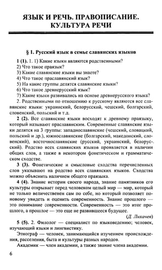 русский язык 8 класс разумовская