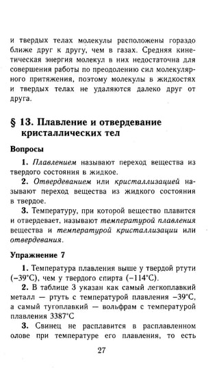 Физика 8 Класс Перышкин | PDF