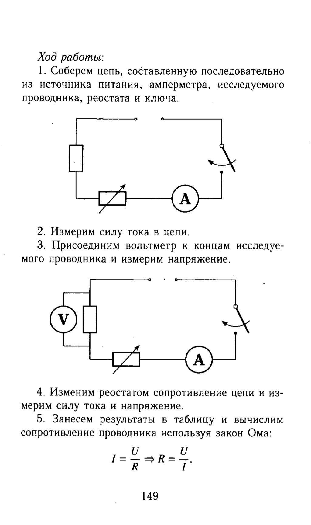 Практическая работа по физике 7 класс. Физика лабораторная работа. Лабораторная работа. Лабораторная по физике 10 класс мякишев. Лабораторная работа опытная проверка закона.