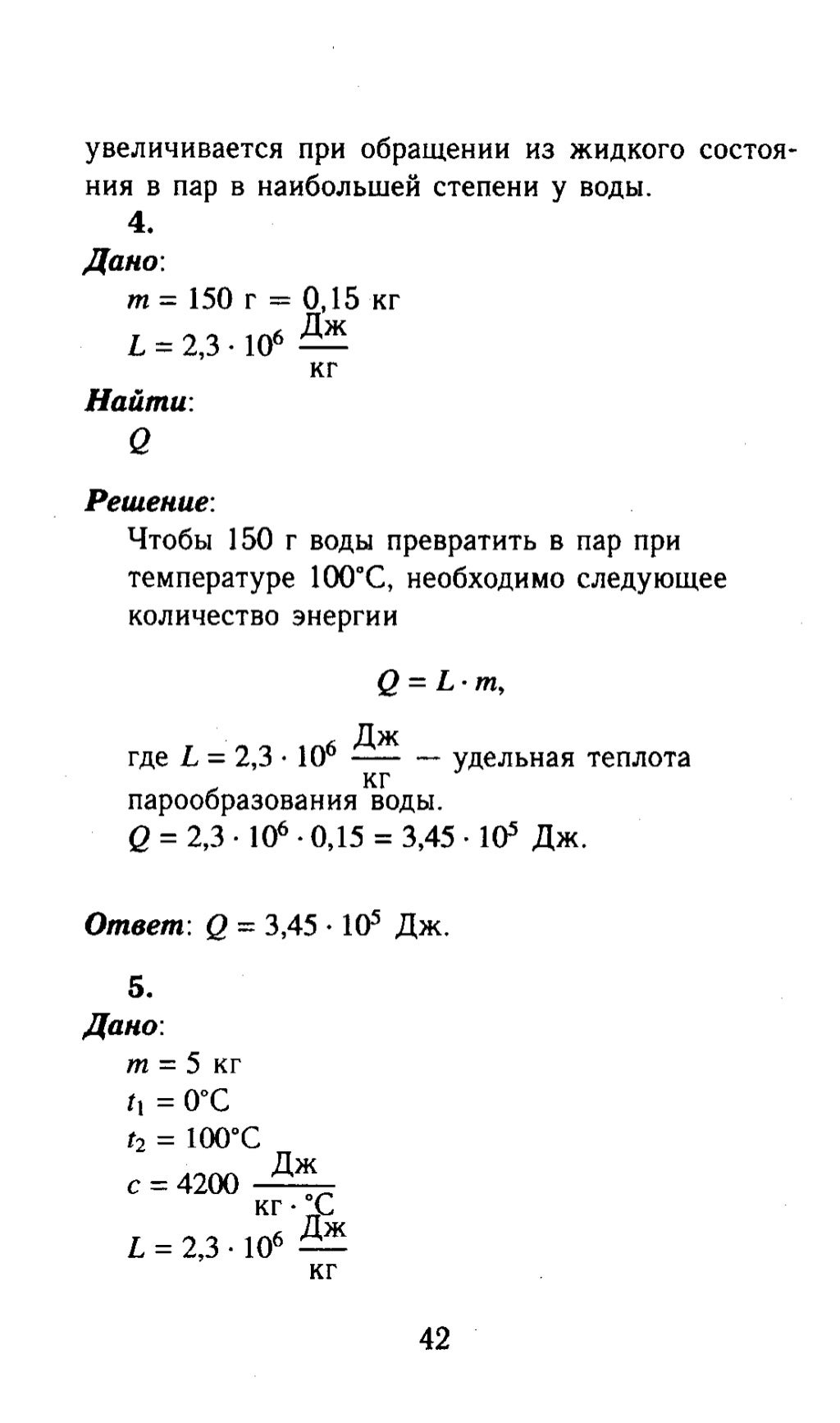 Параграф 20 физика 8