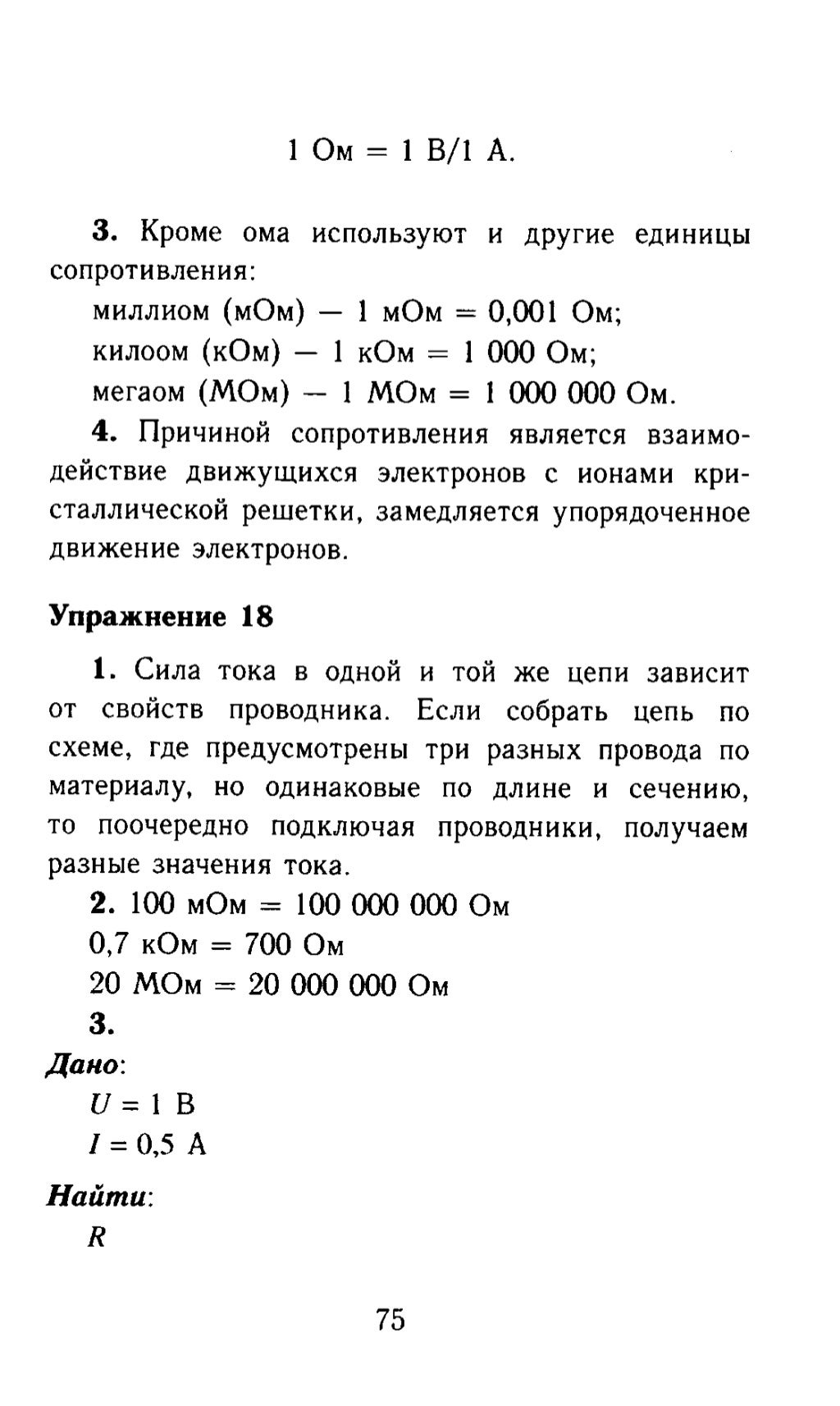 физика 8 класс перышкин
